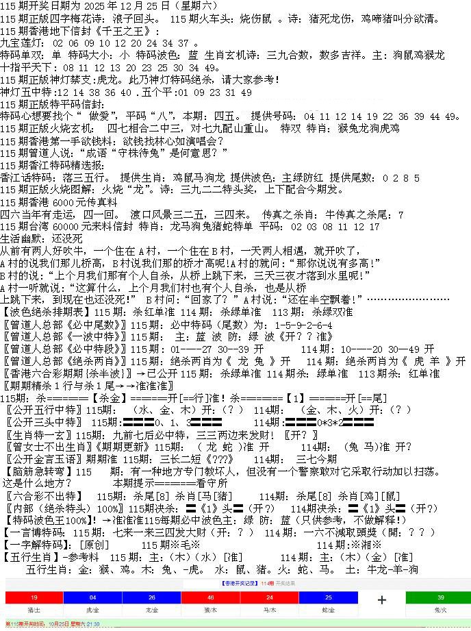 六合彩115期先锋总刚B