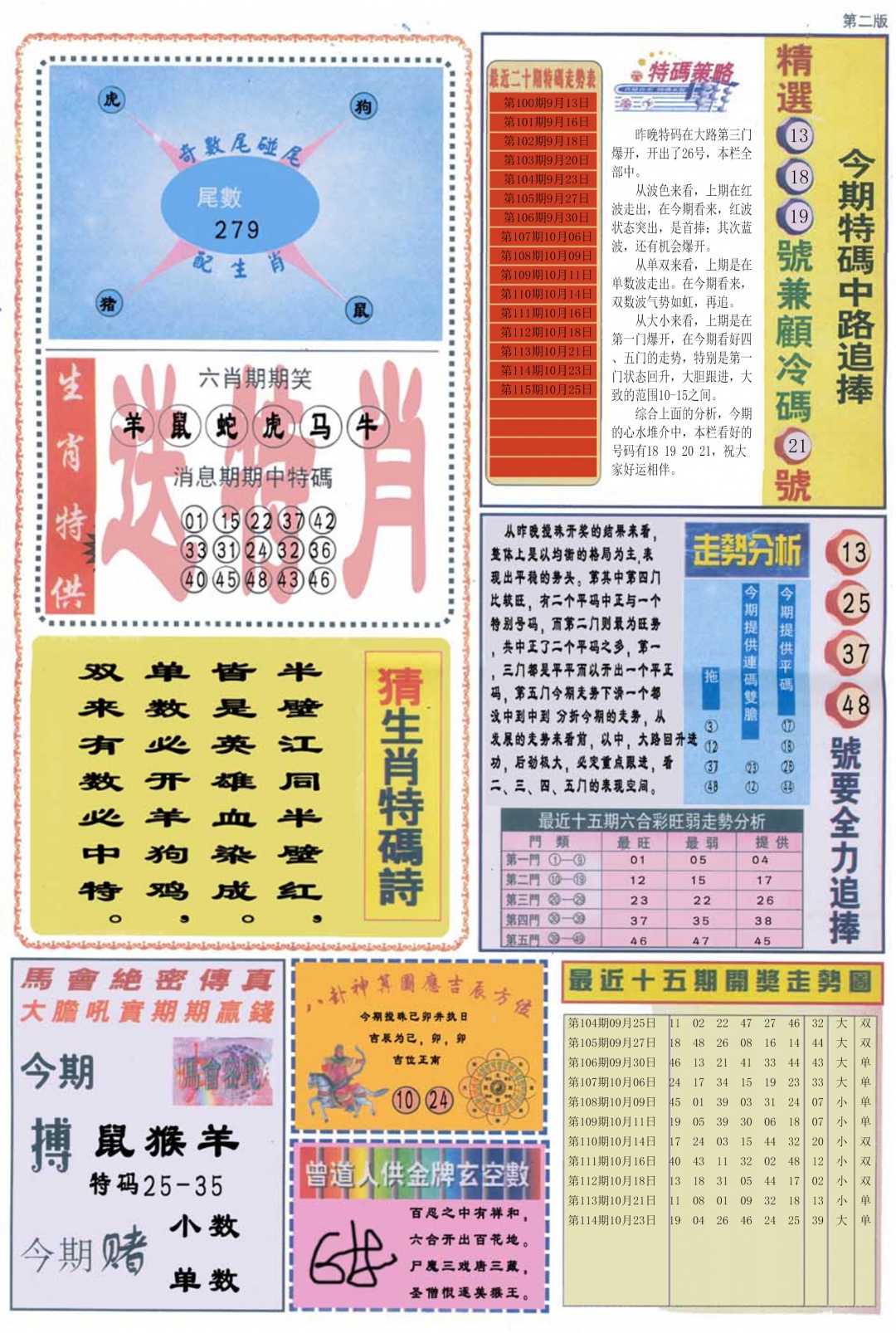 六合彩115期曾道人内幕消息B