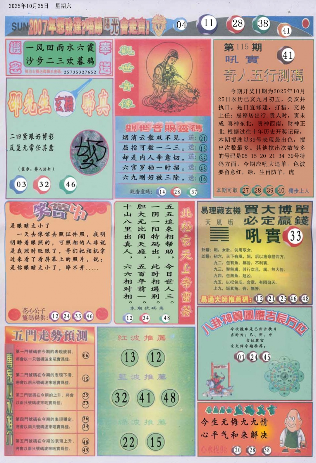 六合彩115期阳光B