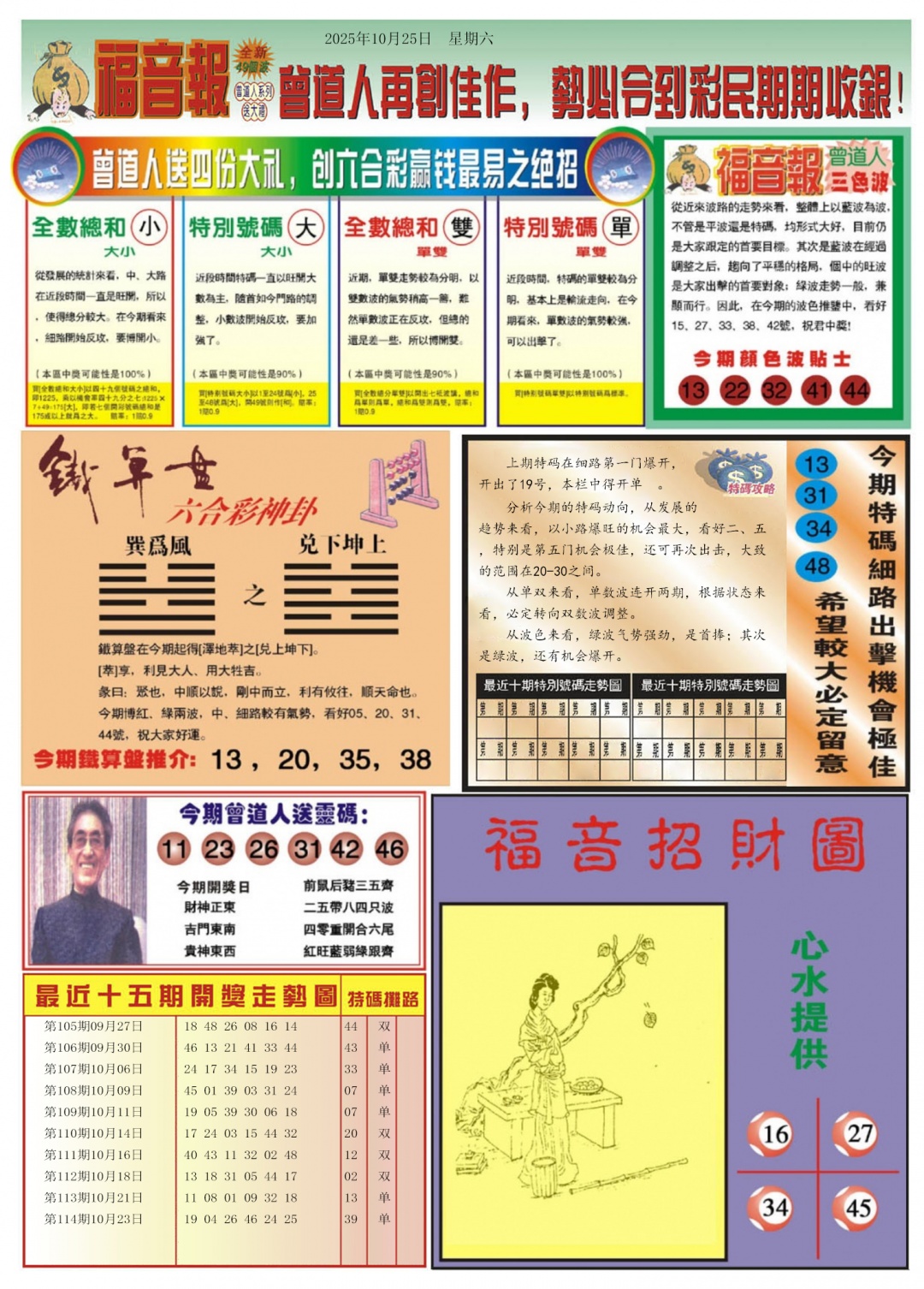 六合彩115期福音报B