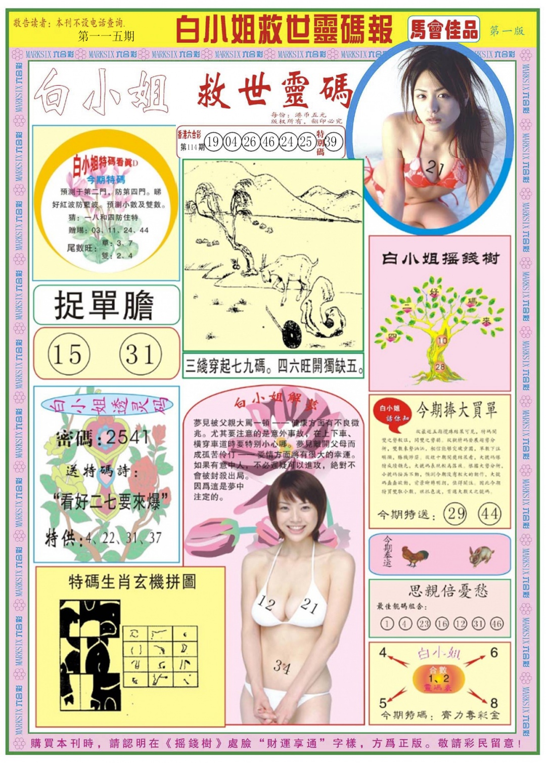 六合彩115期白小姐龙卷风A