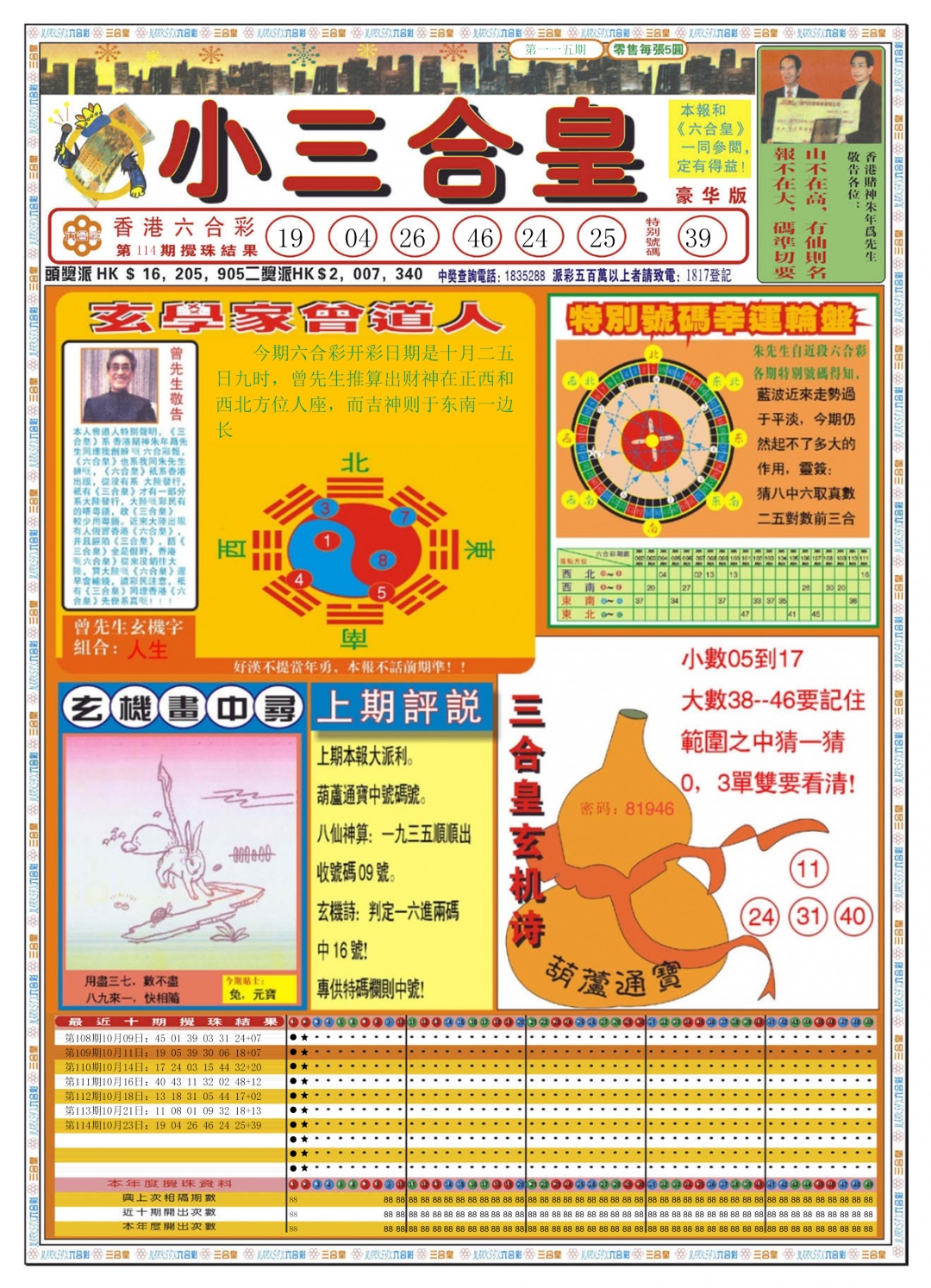 六合彩115期小三合皇A