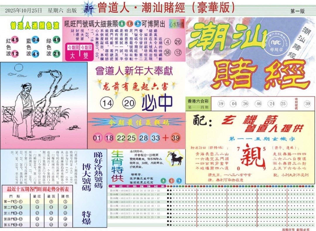 六合彩115期中版潮汕A