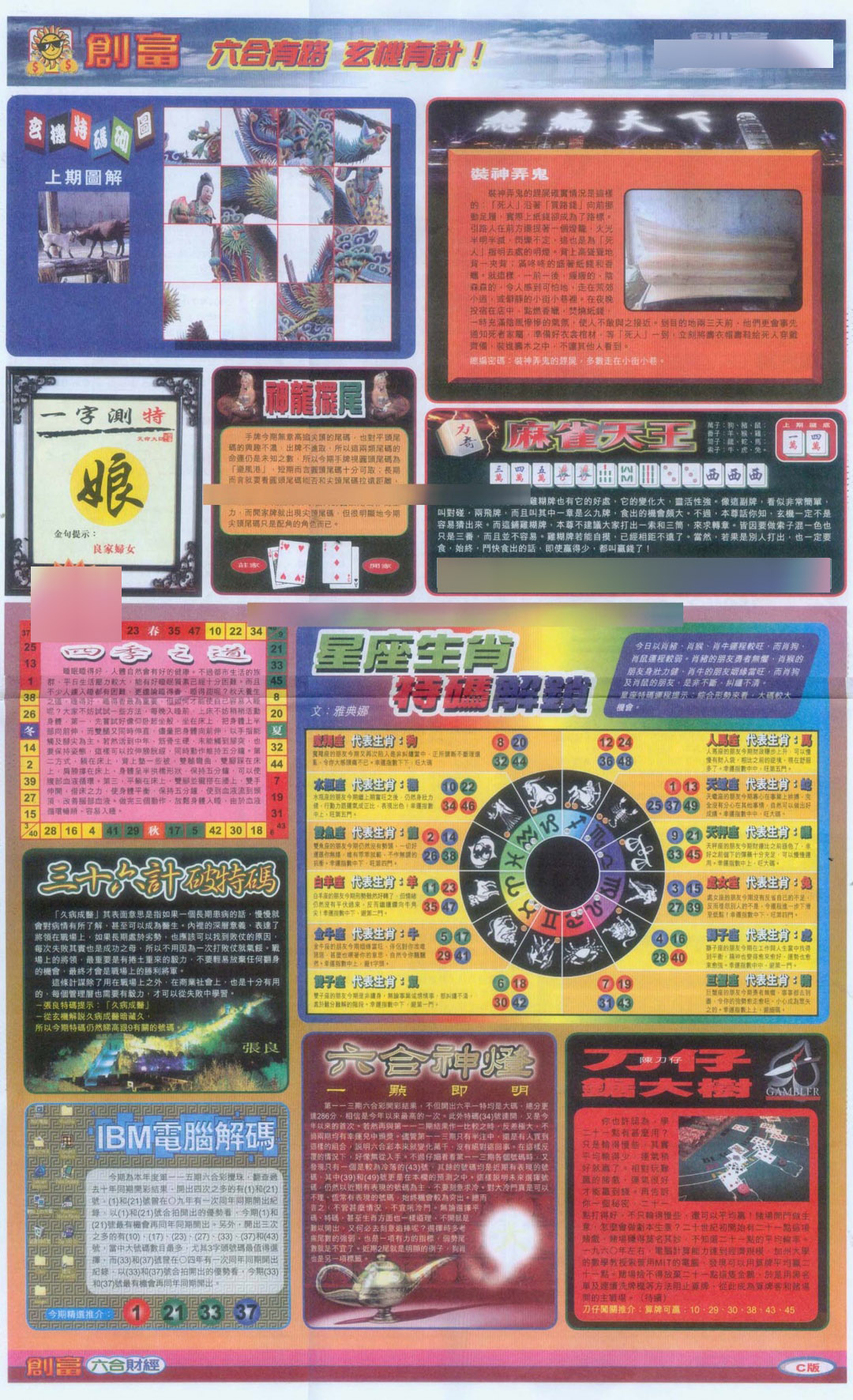 六合彩115期创富C