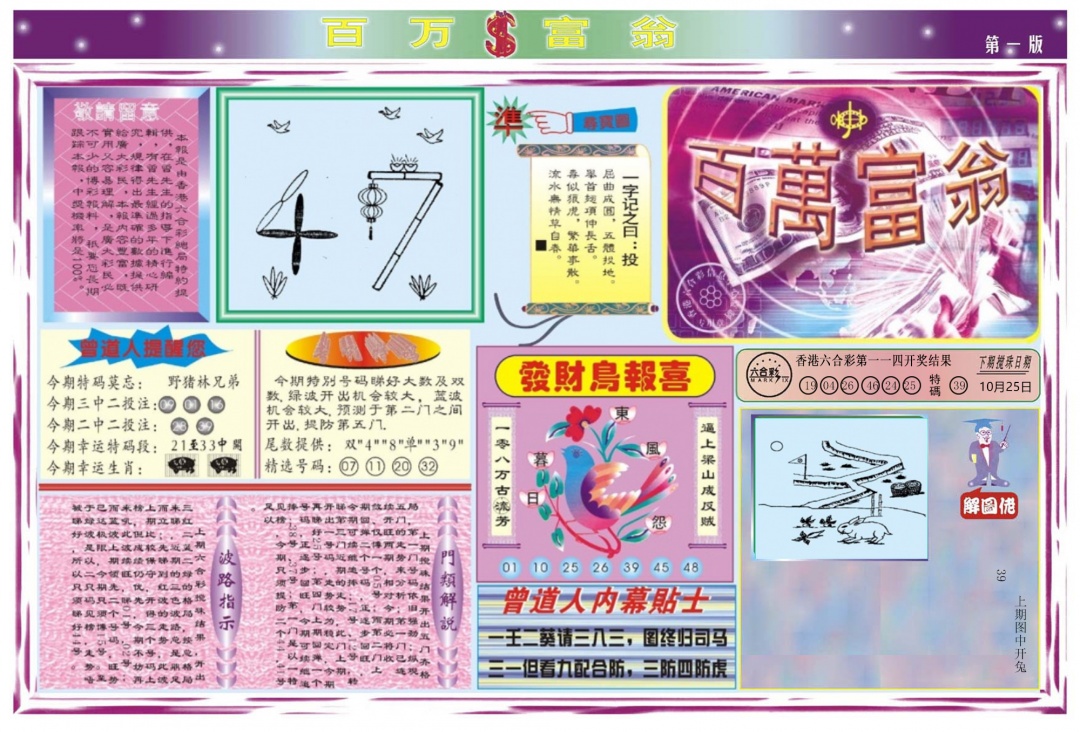 六合彩115期百万富翁A