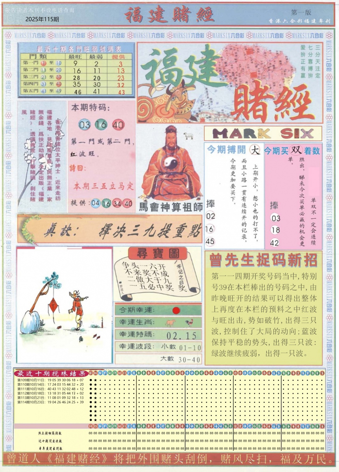 六合彩115期福建赌经A