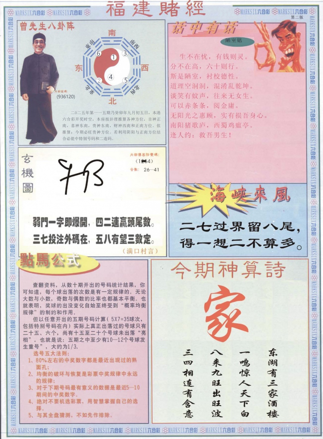 六合彩115期福建赌经B