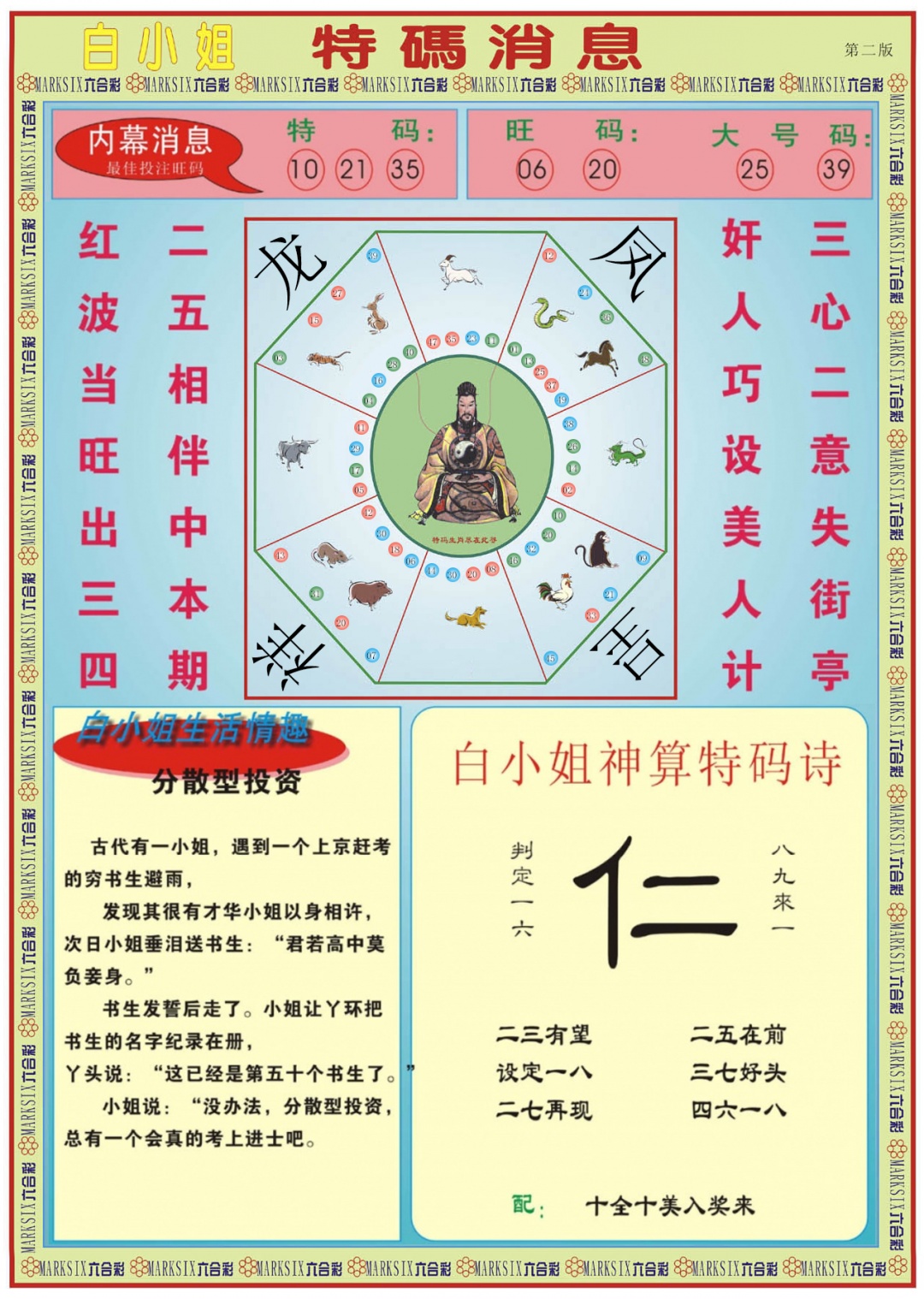 六合彩115期白小姐特码消息B