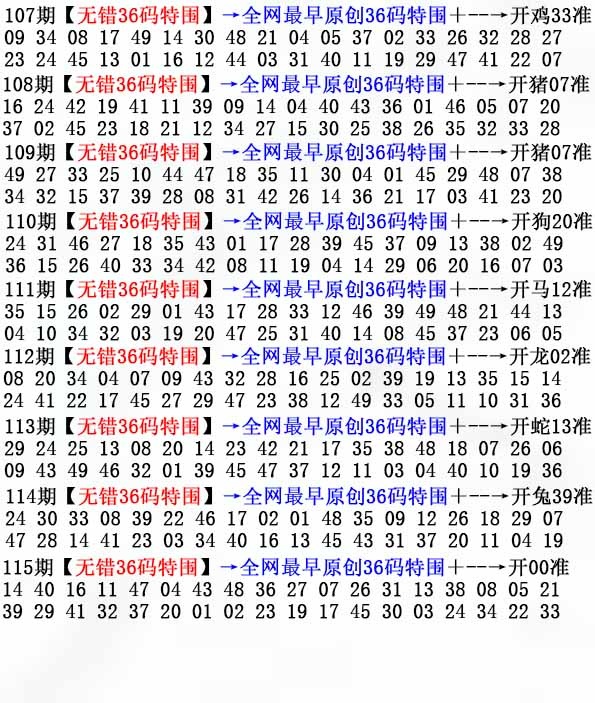 六合彩115期36码特围