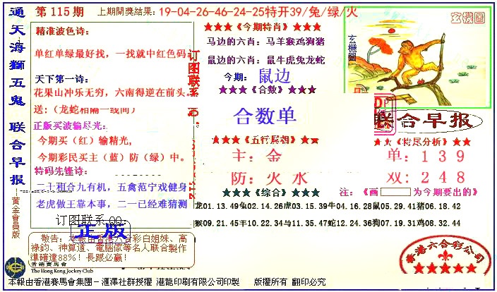 六合彩115期新联合早报