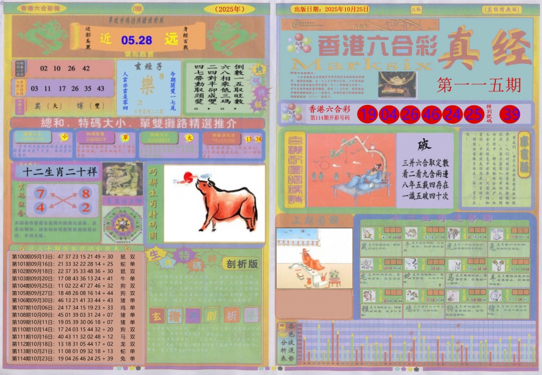 六合彩115期真经A
