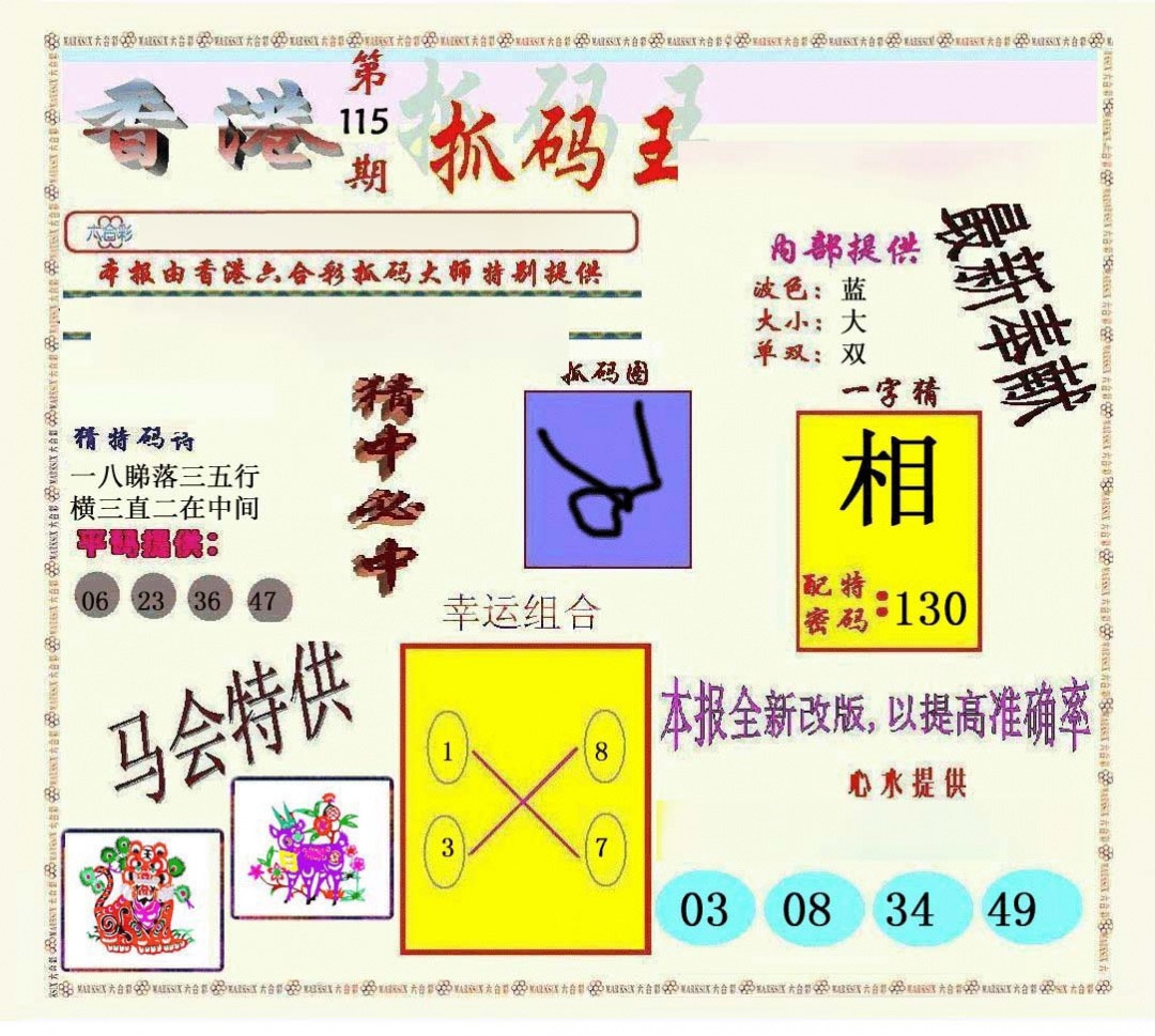 六合彩115期新抓码王