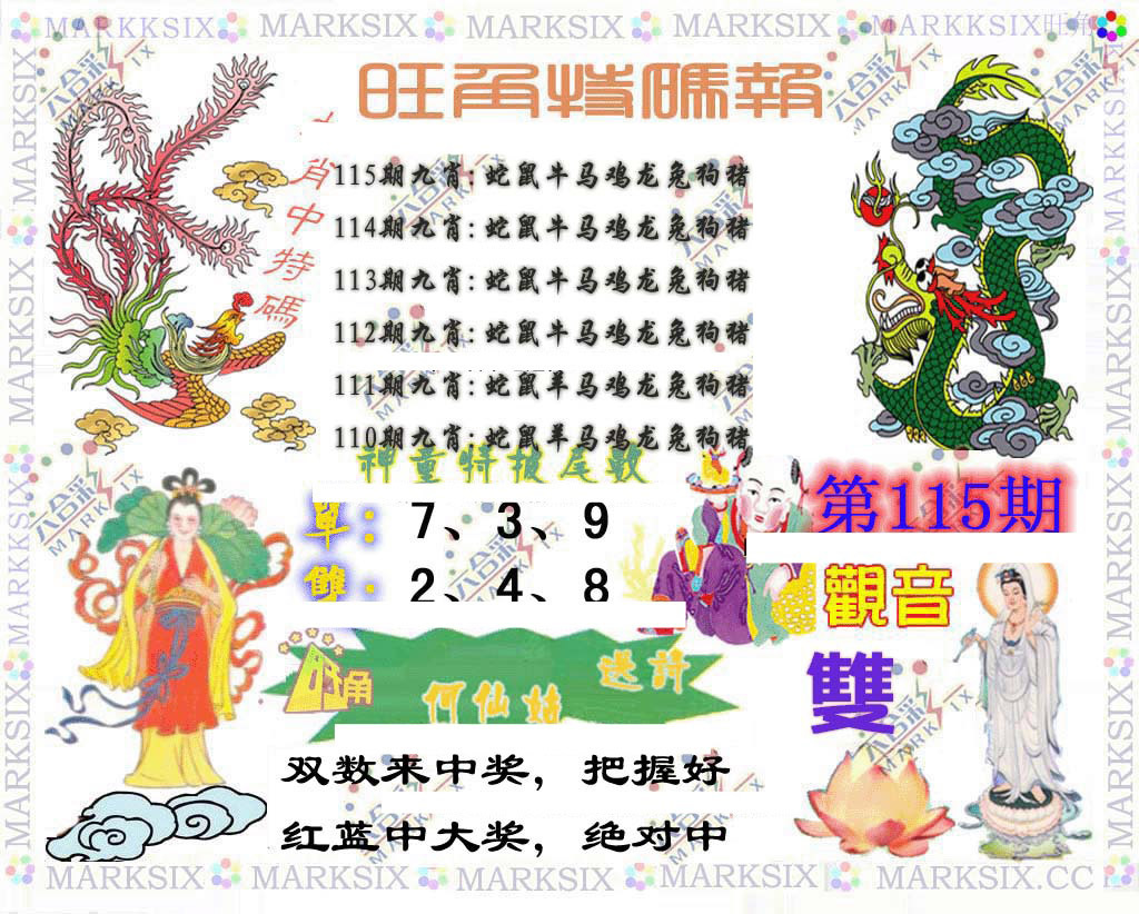 六合彩115期旺角特码报