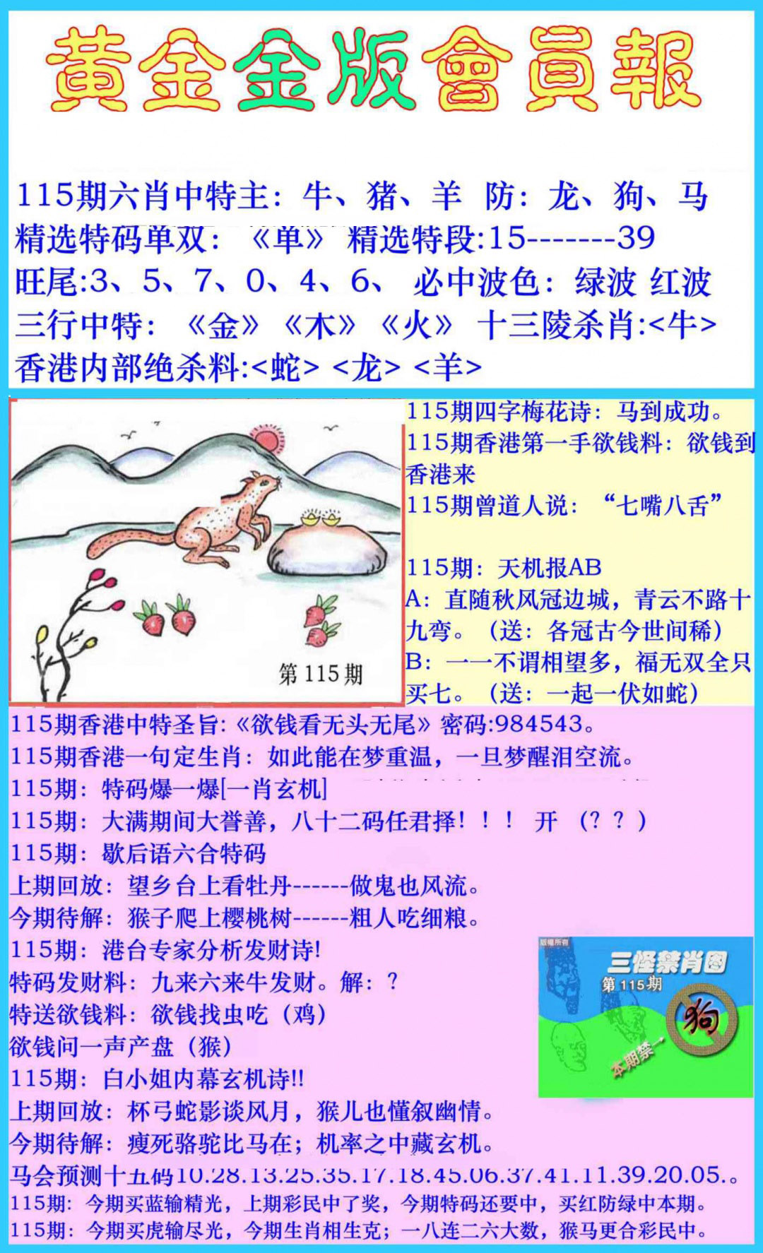 六合彩115期黄金金版会员报