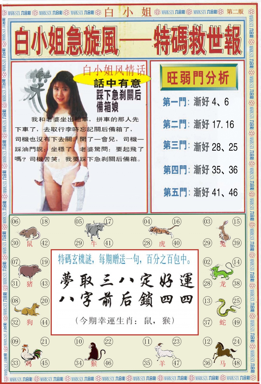 六合彩115期白小姐特新刊B