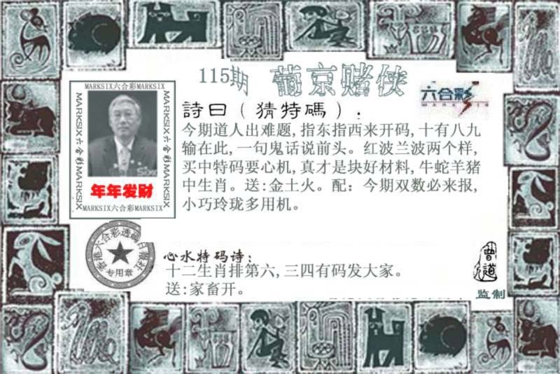 六合彩115期葡京赌侠