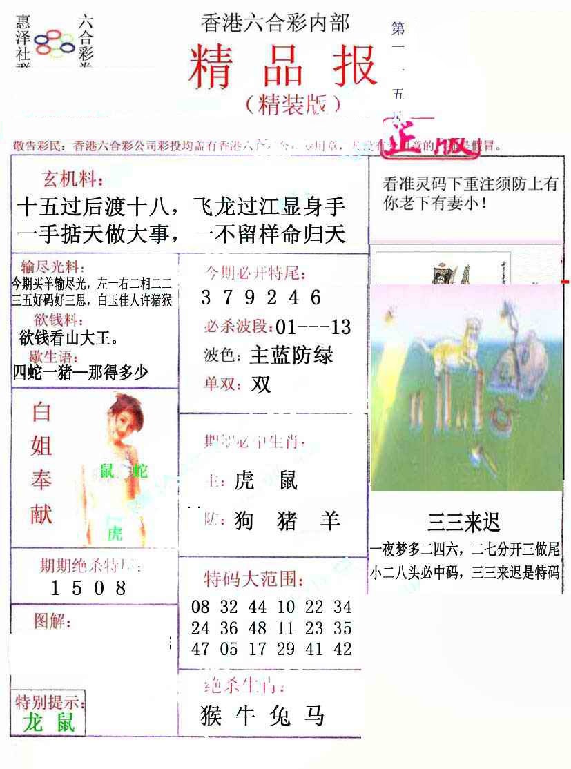 六合彩115期摇钱树