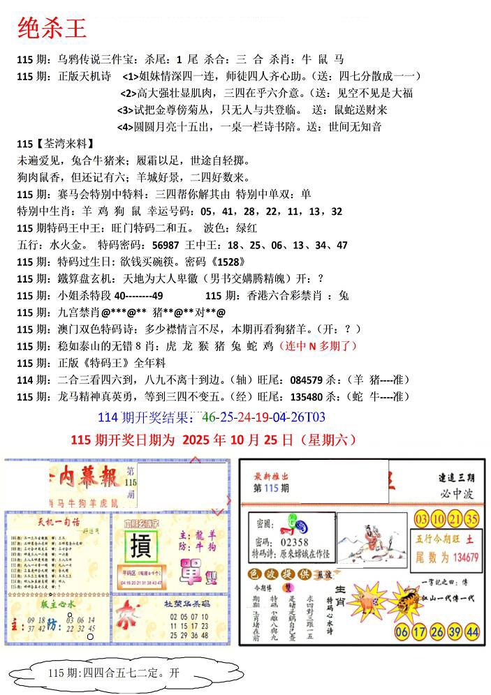 六合彩115期蓝天报(绝杀王)