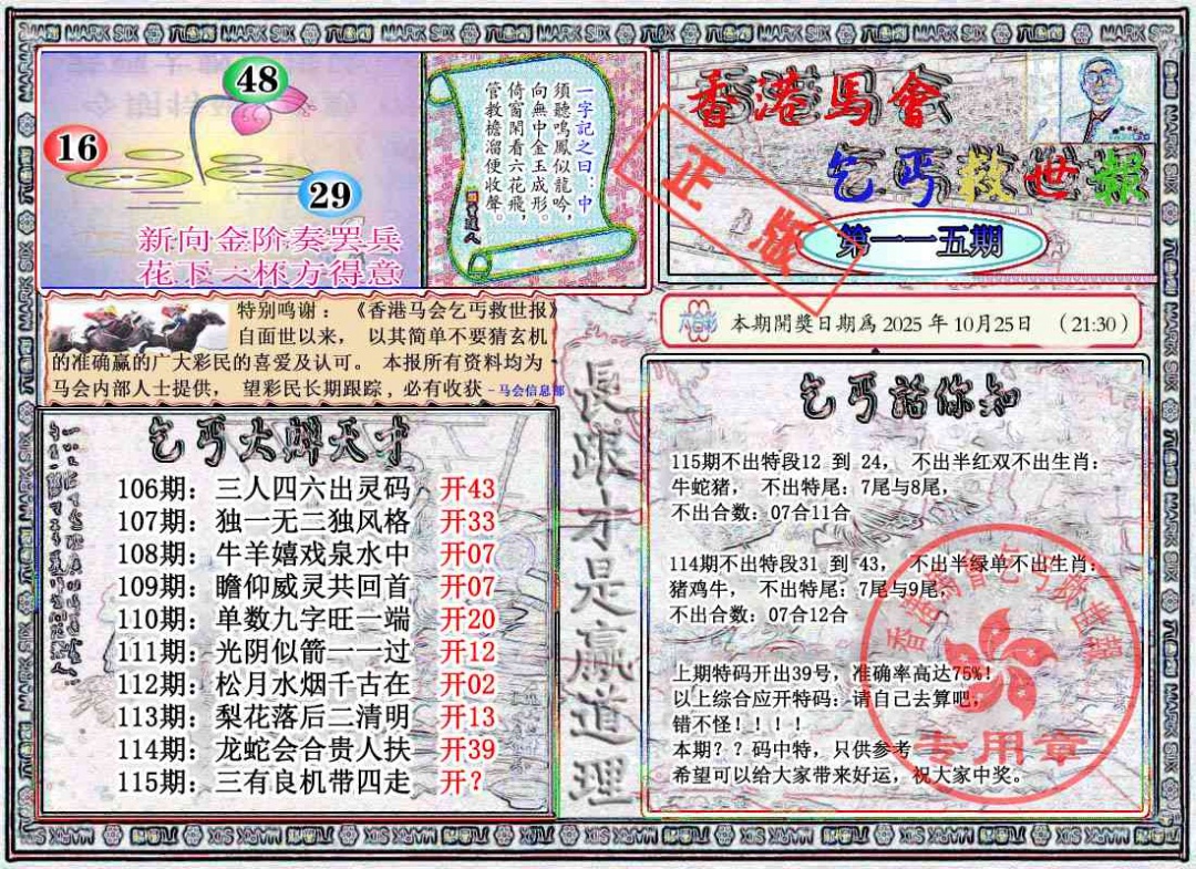 六合彩115期乞丐救世报