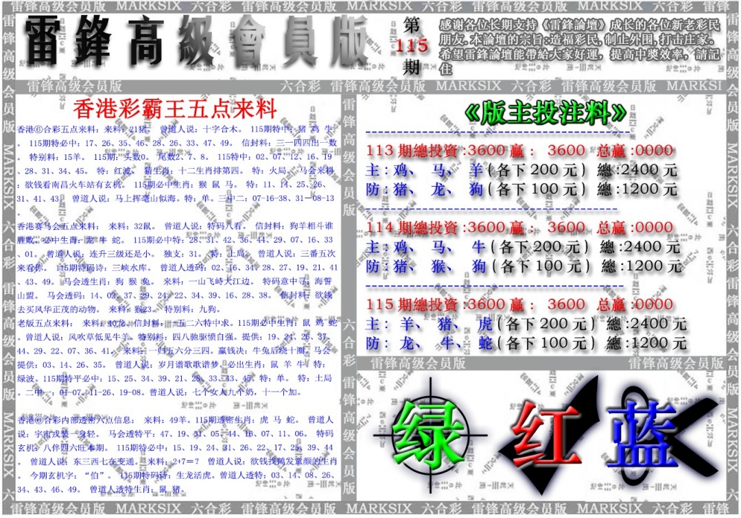 六合彩115期雷锋高级会员版
