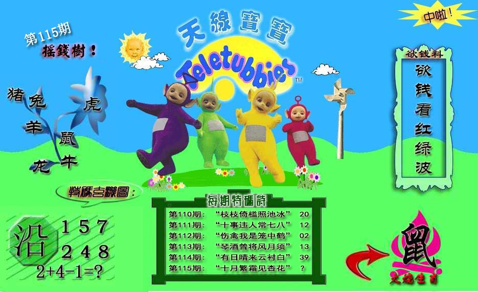 六合彩115期天线宝宝内幕