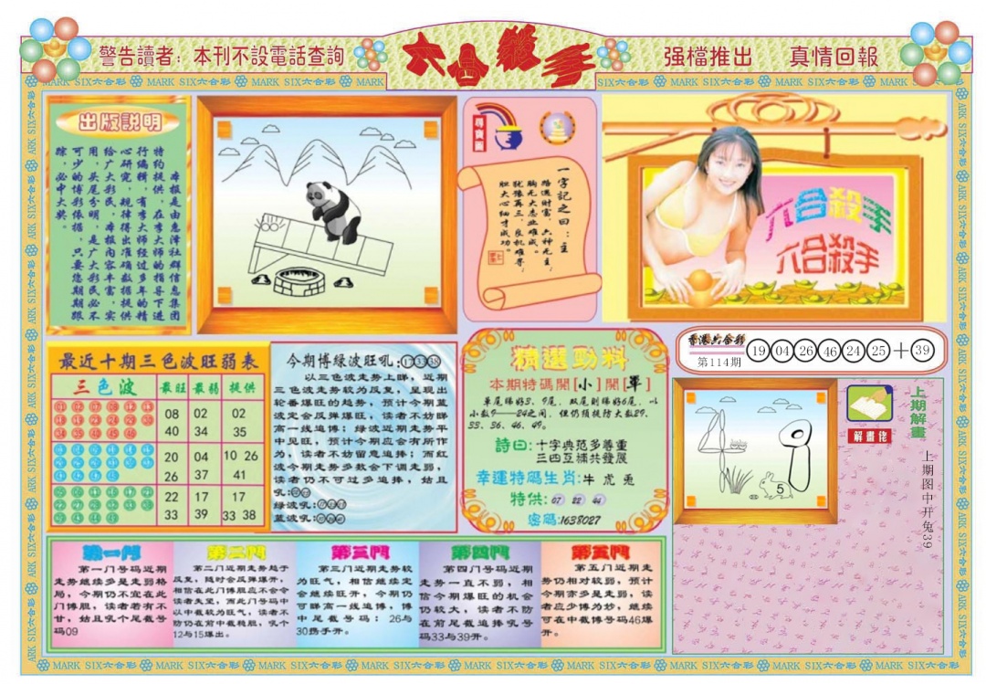 六合彩115期六合杀手A