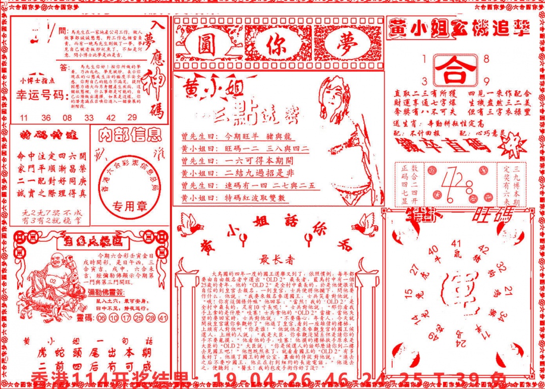 六合彩115期六合圆你梦B