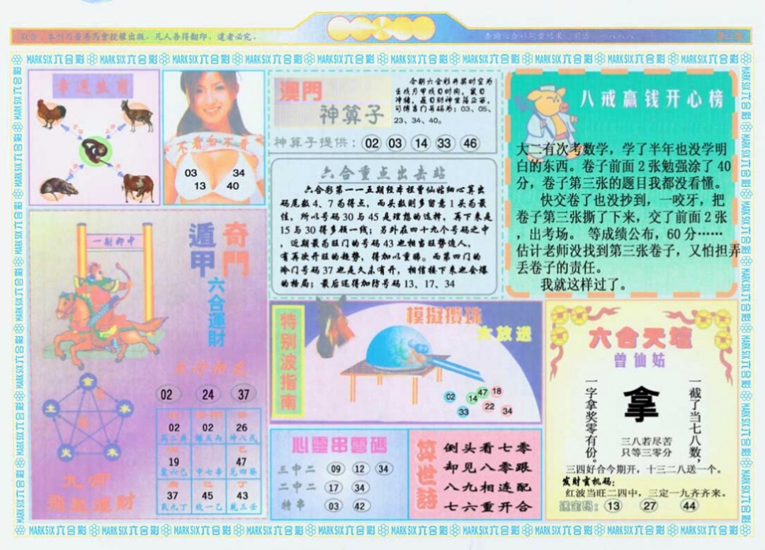 六合彩115期港澳大拼盘B