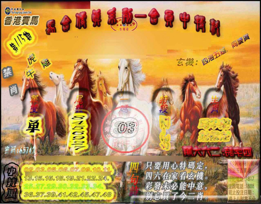 六合彩115期马会传真-会员报
