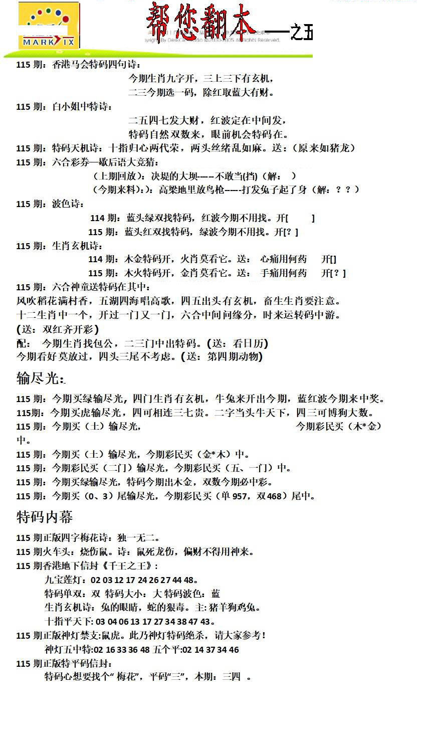 六合彩115期帮您翻本A