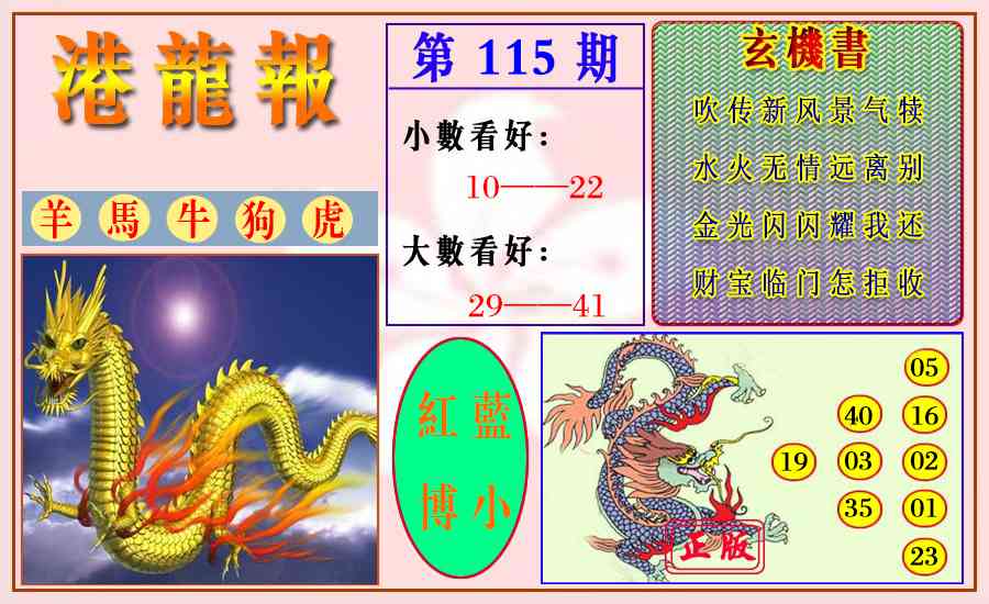 六合彩115期港龙报
