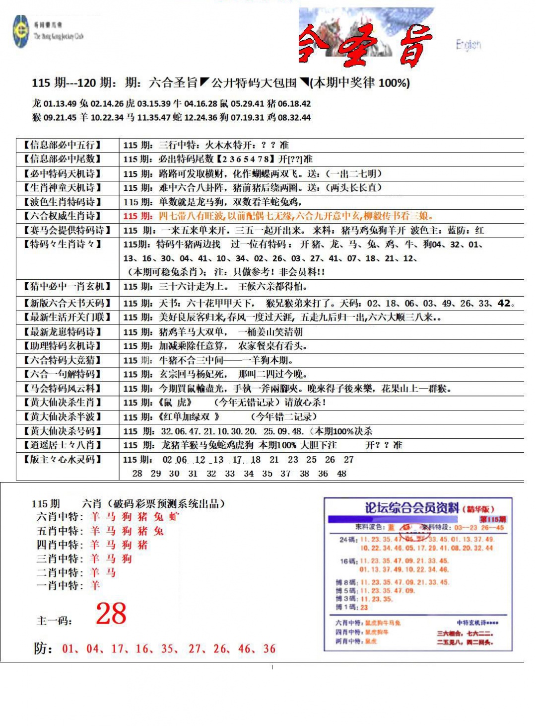 六合彩115期六合圣旨