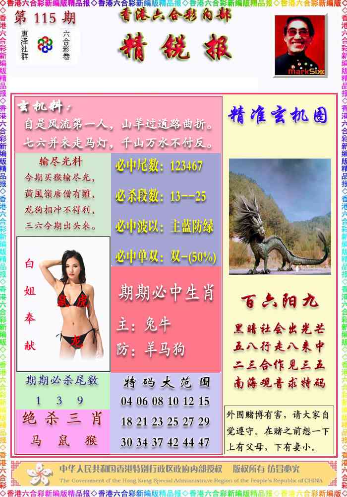 六合彩115期精锐报