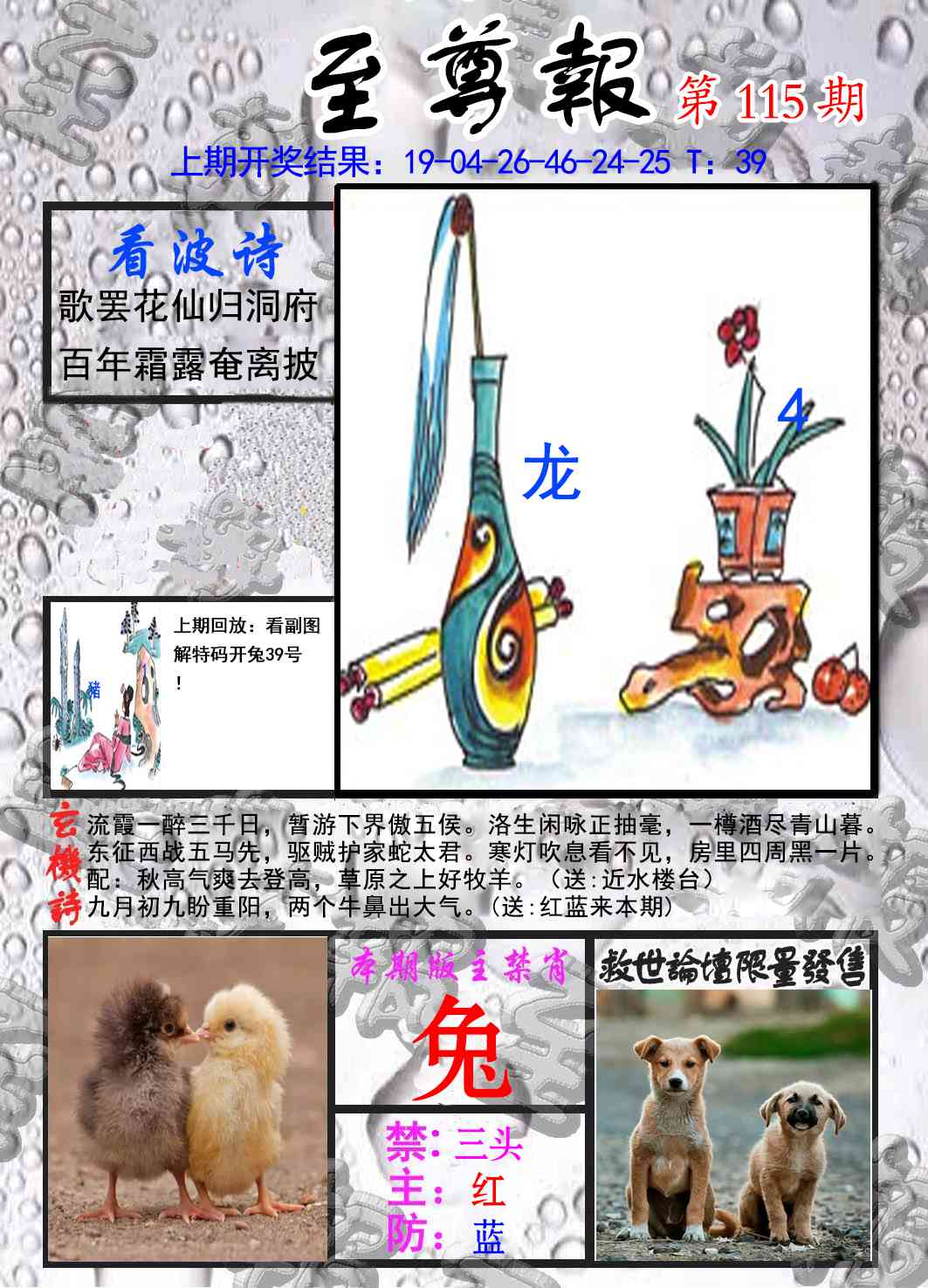 六合彩115期至尊报