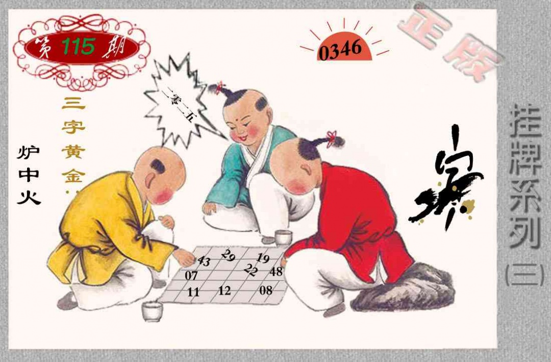 六合彩115期马经挂牌系列C(新图)