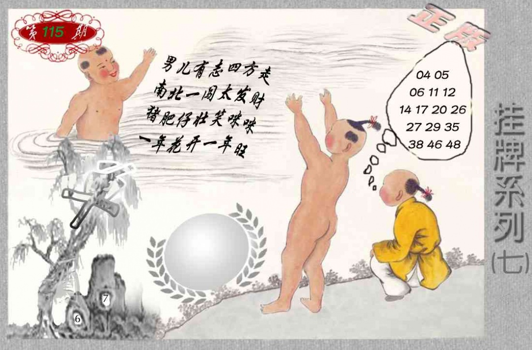 六合彩115期马经挂牌系列G(新图)
