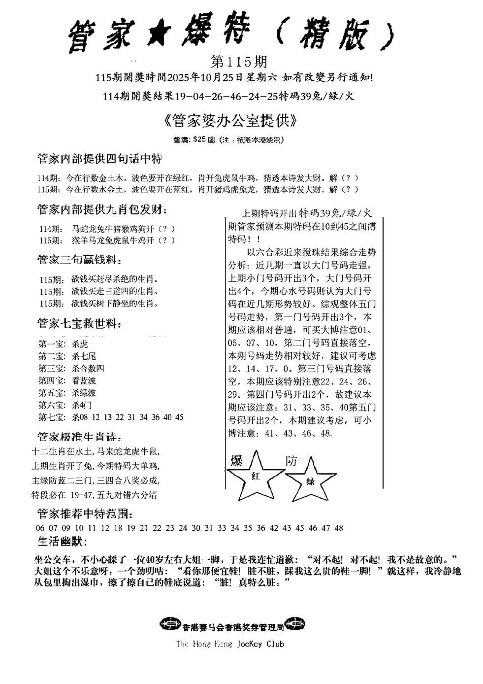 六合彩115期管家爆特精版(新图)