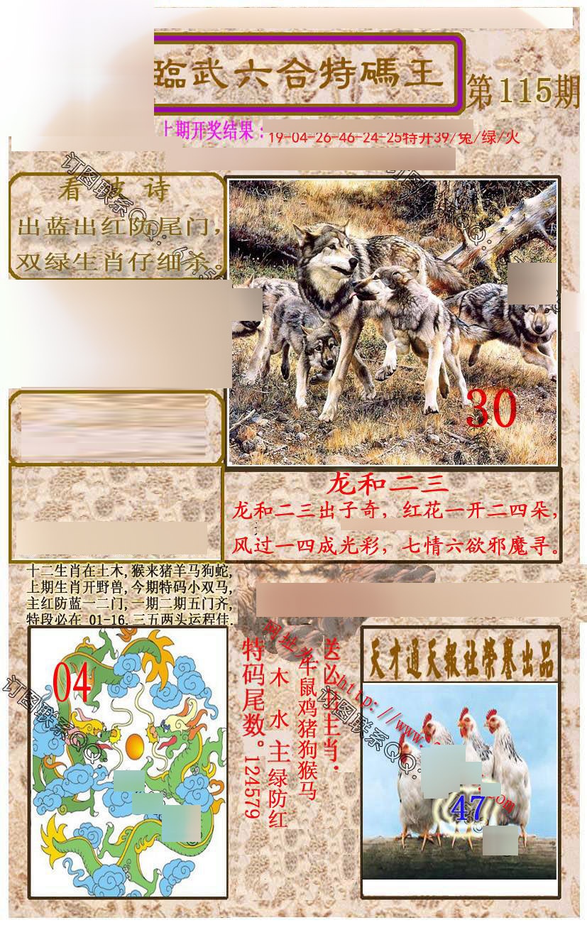 六合彩115期临武六合特码王