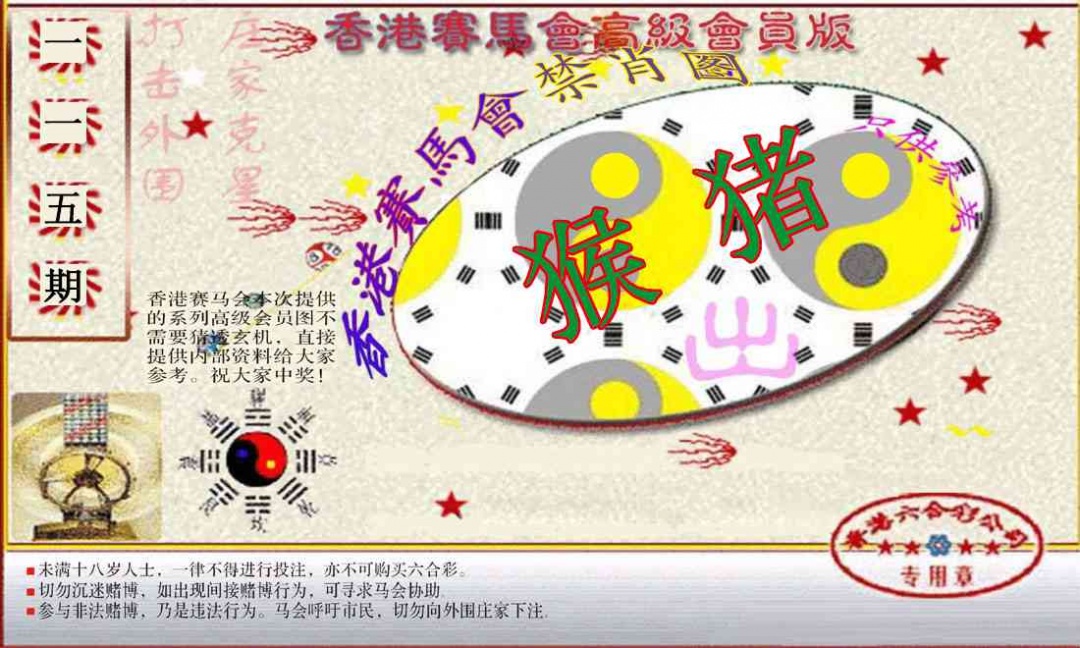 六合彩115期赛马会高级禁肖图(新）