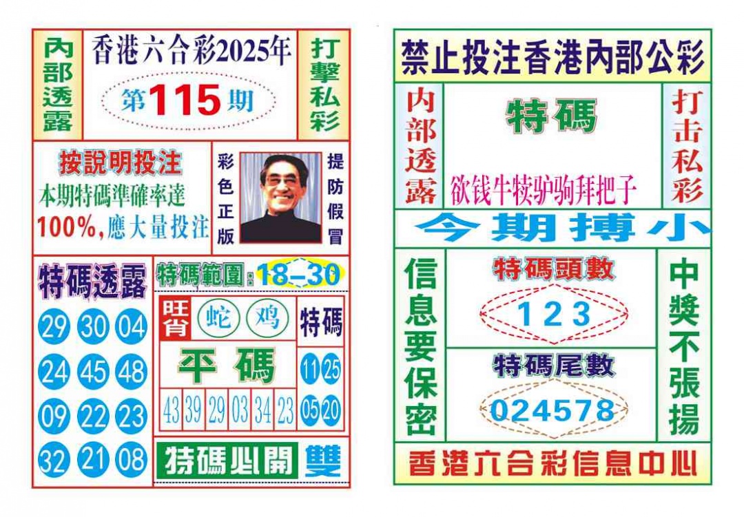 六合彩115期内部会员专用