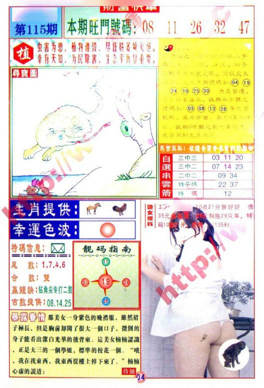 六合彩115期财富快车