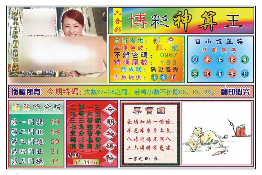 六合彩115期博彩神算王(新图)