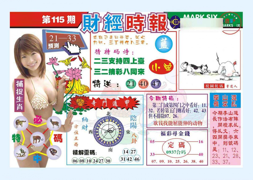 六合彩115期财经时报(新图)