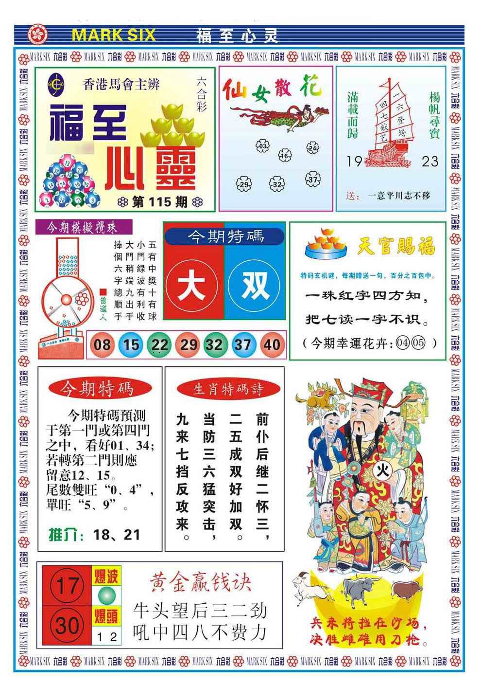 六合彩115期福至心灵(新图)