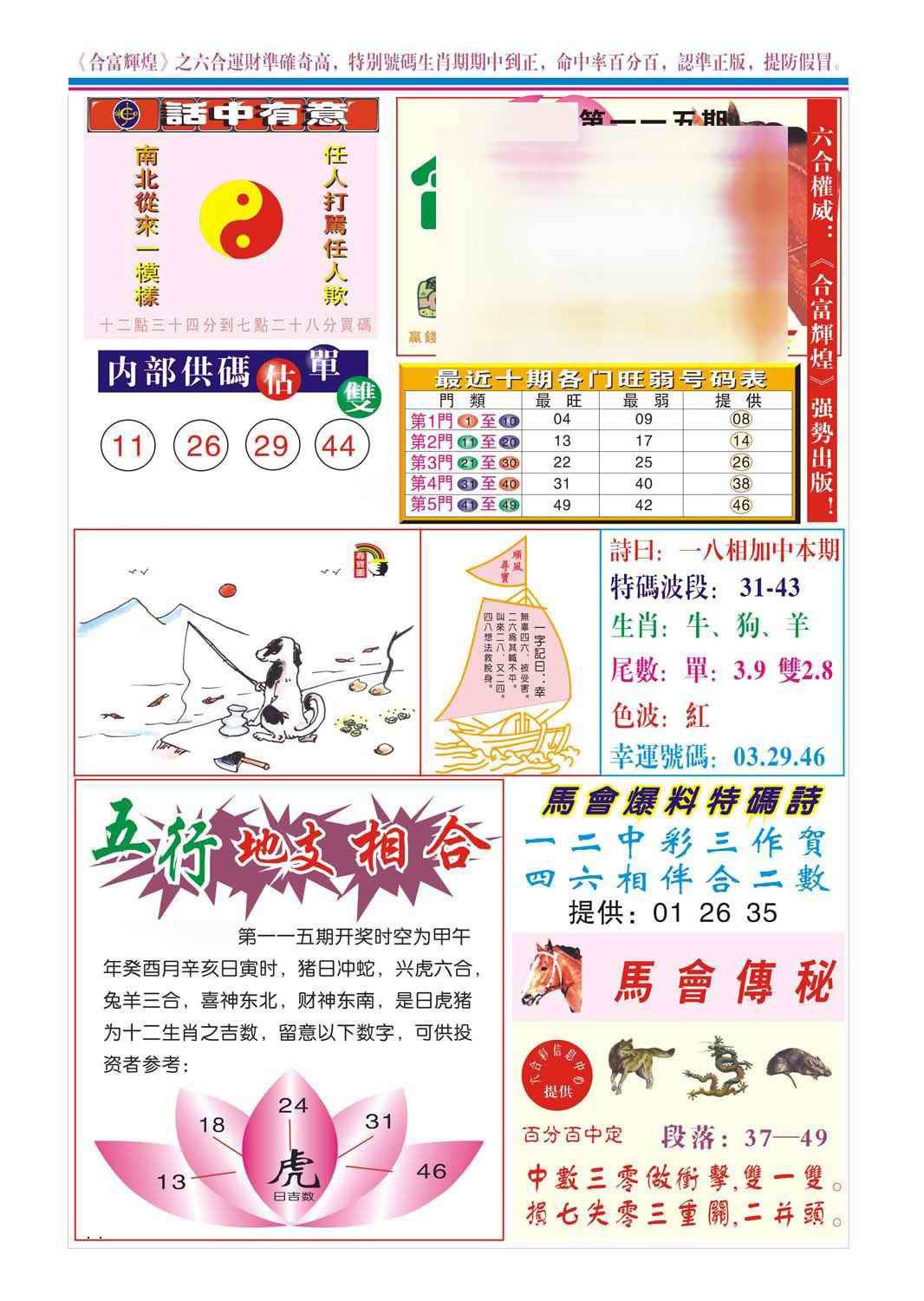 六合彩115期合富辉煌(新图)