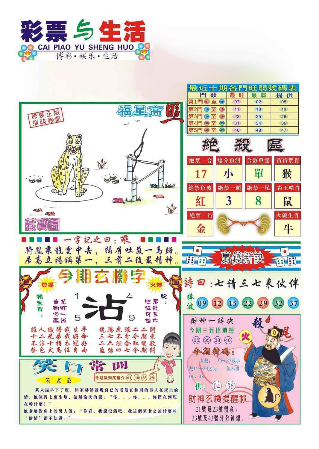 六合彩115期合众赌经A(新图)