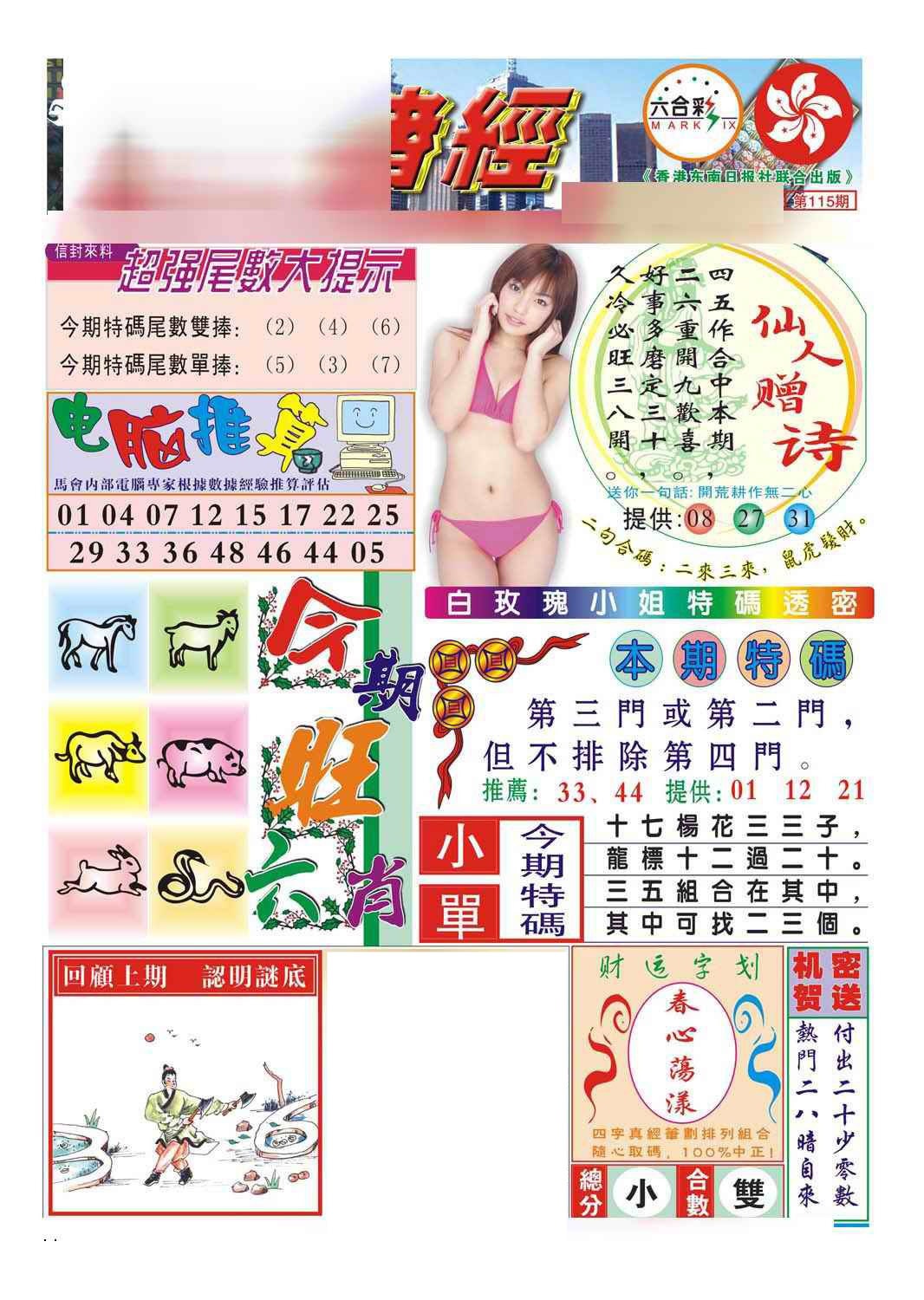 六合彩115期合众赌经B(新图)