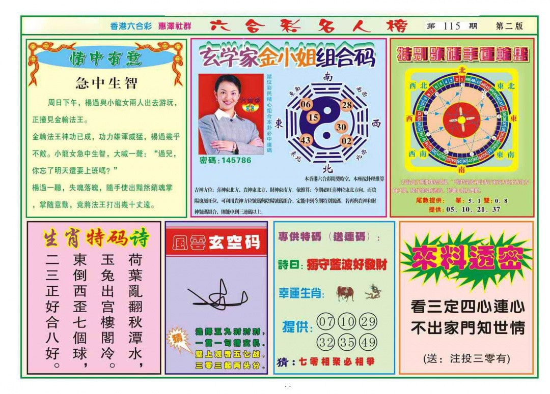 六合彩115期名人榜B(新图)