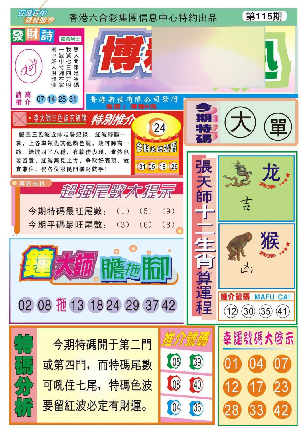 六合彩115期香港博彩快迅(新图)