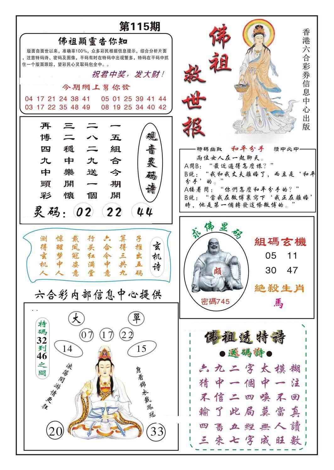 六合彩115期佛祖救世